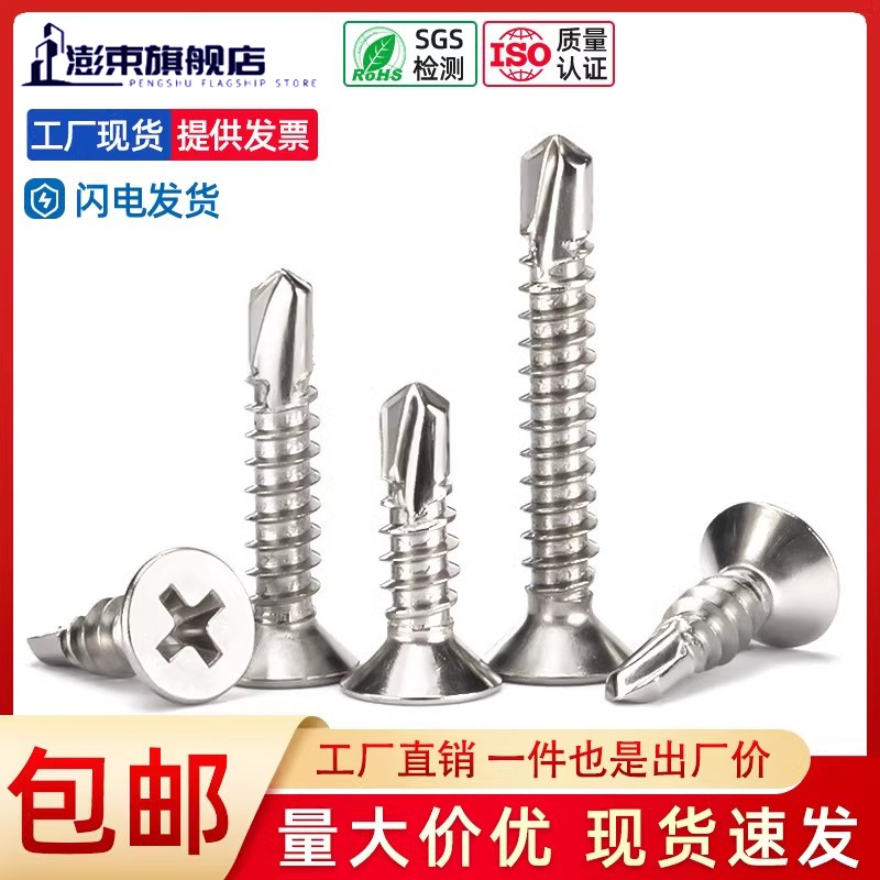 410不锈c钢十字沉头自钻自攻螺丝钉 平头钻尾螺钉燕尾丝M4.2 M4.8