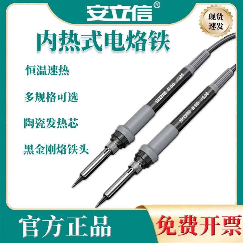 安立信工业级恒温j电烙铁 家用维修焊接神器60W可调温内热式焊锡,商业/办公家具,五金货架/工具货架/洞洞板,淘宝优惠券,粉丝福利购,淘宝优惠卷