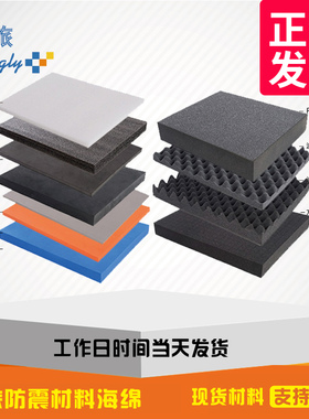 EVA海绵EPE海绵减震缓冲PvU阻燃海绵材料PE内衬材料定制工具箱海