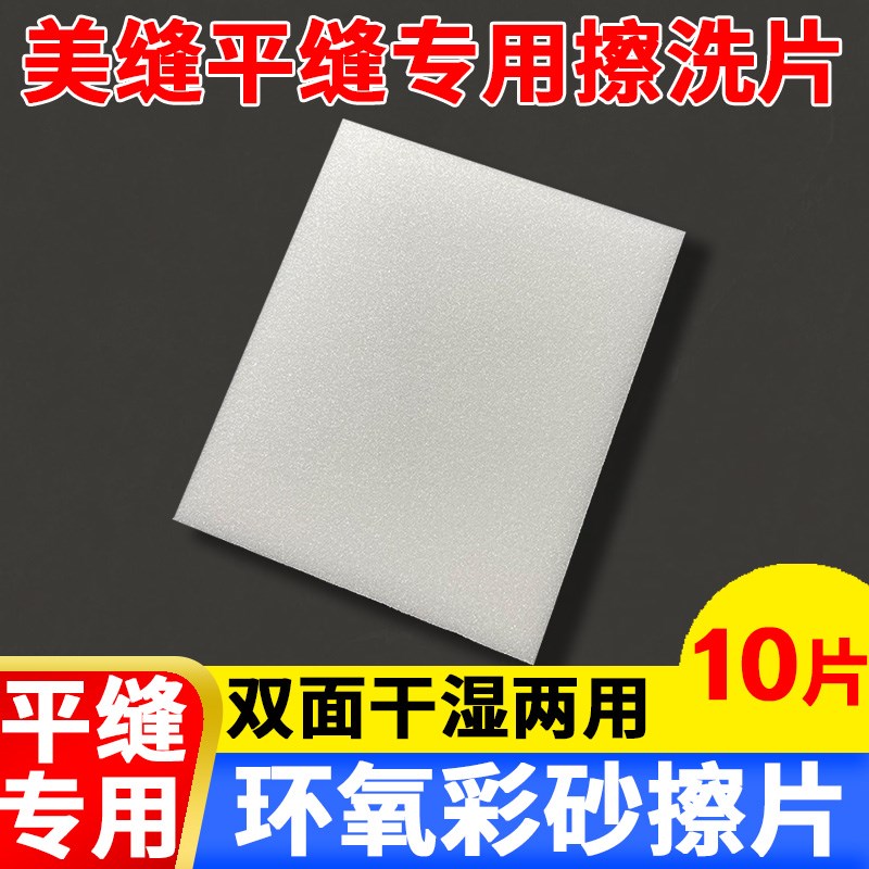 平缝擦洗a片美缝剂施工工具环氧彩砂海绵砂片聚脲填缝剂胶神器刮