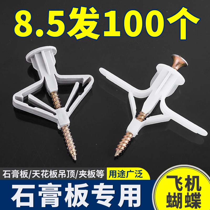 石膏板膨胀螺丝空心n砖膨胀管蝴蝶型飞机膨胀钉塑料空心墙膨胀丝