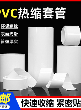 宽7mm~250mm白色PVC热缩管环保绝缘电J池套 热缩膜电池组封装 包