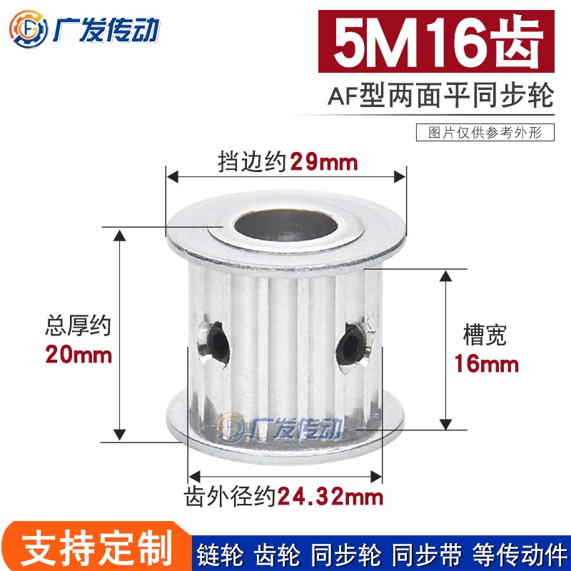 两面平同步轮 5M16齿/5M16T 槽宽16AFF型 铝同步皮带轮 内孔5-15m