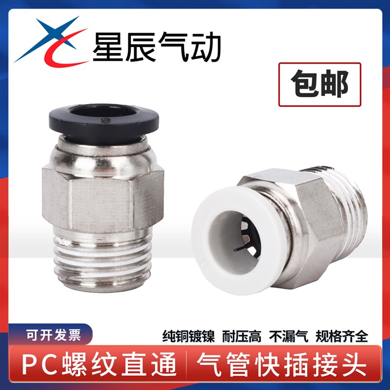气动快速接头气管快插螺纹直通PC4PC6PyC8PC10PC12-M5 01 02 03 0