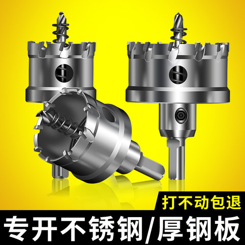不锈钢合金开孔器快速钻孔v金属开口神器木工铁皮打孔钢板扩孔钻