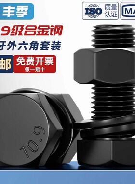 10.9级细牙外六角螺丝螺栓螺母套v装组合大全M8M10M12M14M16M18M2