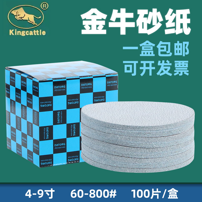 大通金牛干磨圆形砂纸5寸9寸植绒砂纸I片白砂打磨片气磨自粘砂纸
