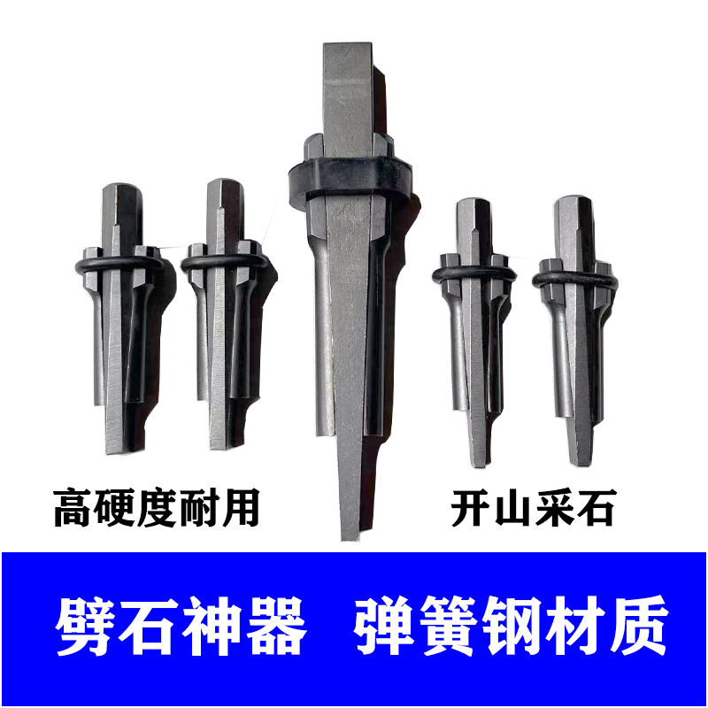 劈石器楔子电鎚钻钻头开石神器破C水泥地打石头石匠工具开山凿子