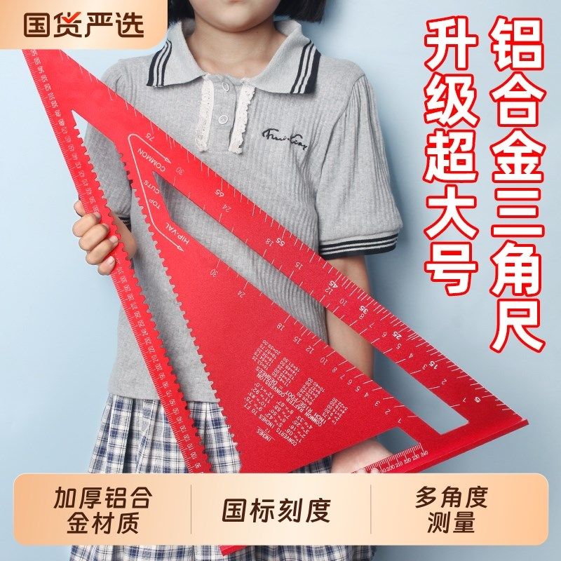 木工三角尺特大款16-20寸专用铝合金45度直O角90高精度工业三角板,家装主材,角阀,淘宝优惠券,粉丝福利购,淘宝优惠卷