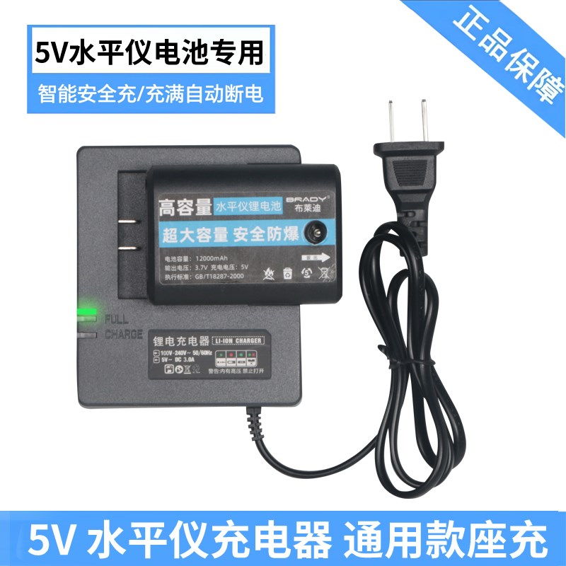 红外线锂电池水平仪充电器激光电池通用型快速安全U稳定座充充电