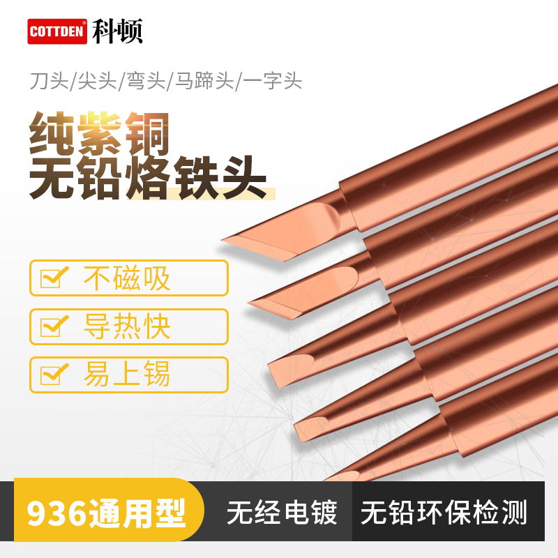 936纯铜电烙铁头恒温烙u铁内通用烙铁嘴无磁焊接马蹄刀型弯头扁头