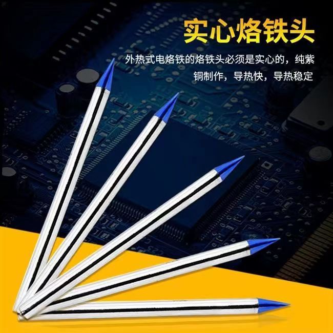 蓝色烙铁头外热电烙铁头30W40W60W尖头电烙铁恒温电.焊头长寿命