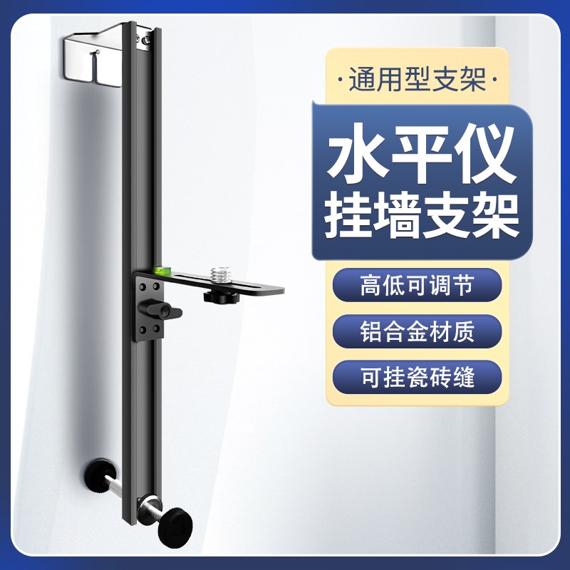 激光水平仪挂墙支架上墙红外线升降E支撑杆装修吊顶木工贴墙仪挂