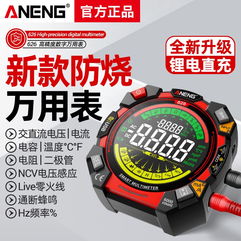 新款智能a小方块万用表数字高精度电工多功能双管防烧万能表