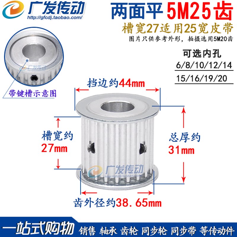 两面平同步轮 5M25齿/T AF型z 同步皮带轮 槽宽27 内孔6-20可选