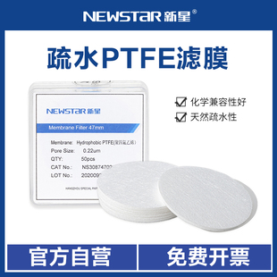 新星疏水聚b四氟乙烯(PTFE)滤膜微孔滤膜有机液体溶剂气体过滤膜