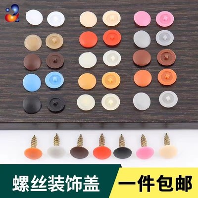 十字螺丝钉装饰盖生态p板盖帽平头遮丑盖钉帽遮丑帽盖帽自攻钉帽