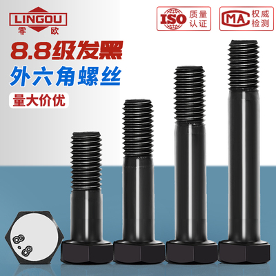 8.8级发黑外六角半牙螺丝高强度六角头x螺栓M5M6M8M10M12M14M16M1