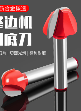 圆底刀木工铣刀修边机刀头竹炭纤维板集成墙板Q折角弯刀铝塑板开