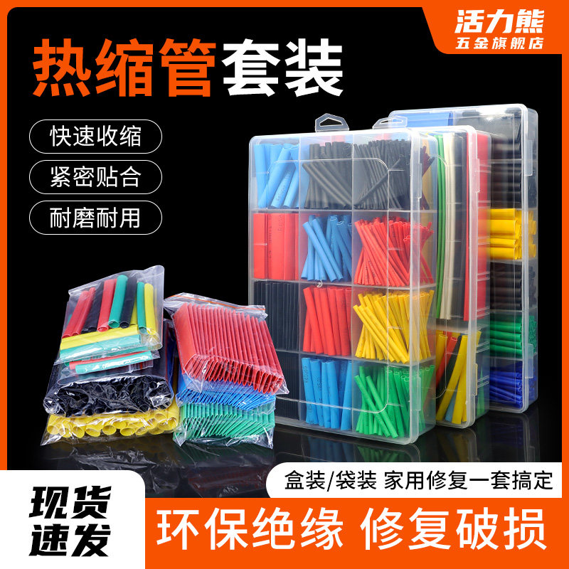 DIY家用d切管热缩套管便携电线修复管保护套电工维修热缩管绝缘,家装主材,角阀,淘宝优惠券,粉丝福利购,淘宝优惠卷