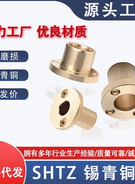 SHTZ6-30圆法兰合金s无油衬套标准法兰锡青铜铜套铜衬套耐磨OFG61