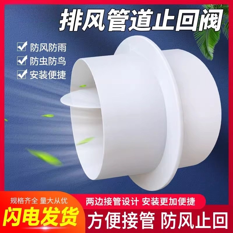 pvc管道止回阀卫生间浴霸排气扇风管厨K房烟道防味圆形单向止逆阀