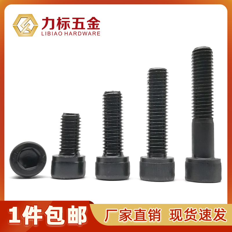 12.9级内六角螺丝MB2/M2.5/M3/M4