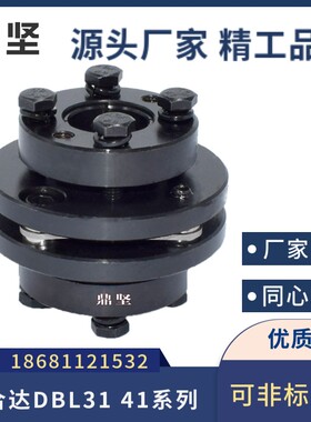 高精度DBL31 41锥套单双膜片连轴H器 45号钢法兰式胀套联轴器