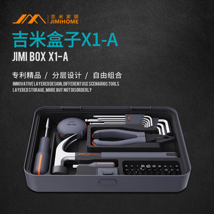 吉米家居X1-Aj家用手动工具箱套装盒五金工具大全电工收纳维修组