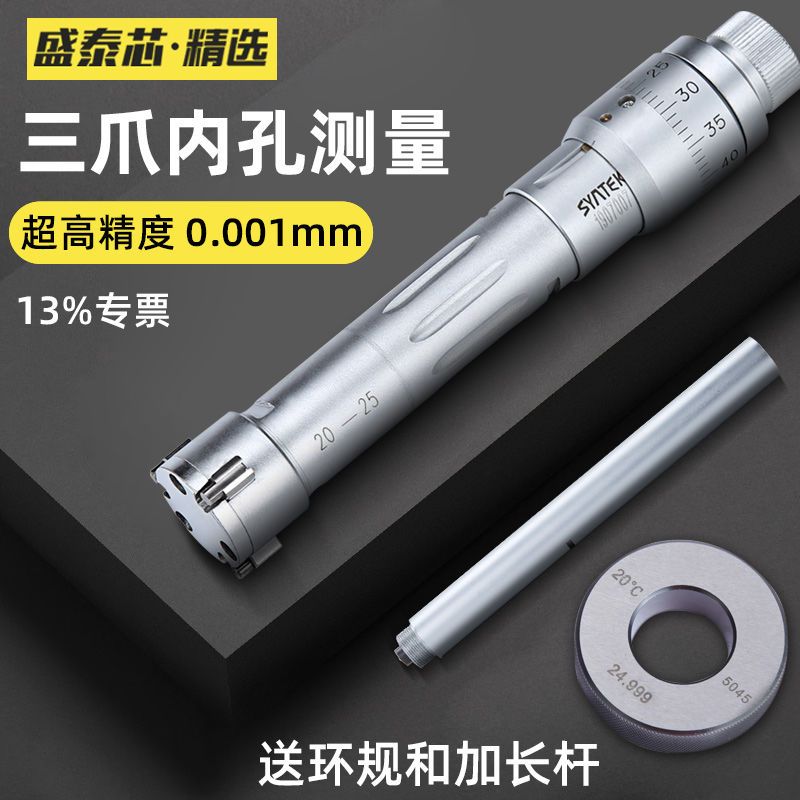 新款两点式三爪内径千分尺高精度三点内测孔径内经千Y分尺测微器
