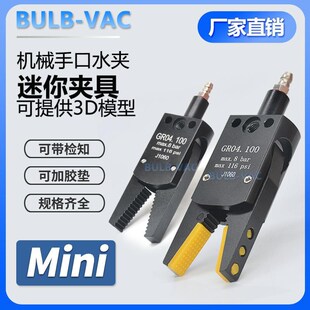 STAR机械手水口夹具Mini-A/B/C/D/E夹O子注塑机配件自动化防夹伤