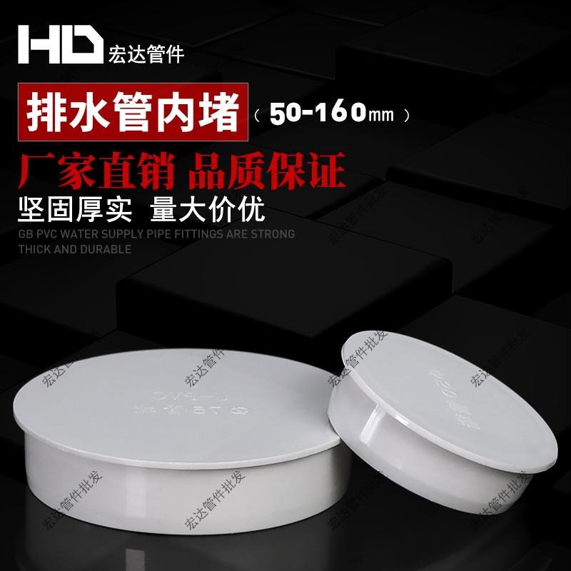 PVC排水管内插管帽封口50下水管堵盖子1H10堵帽内堵盖75塞盖帽堵