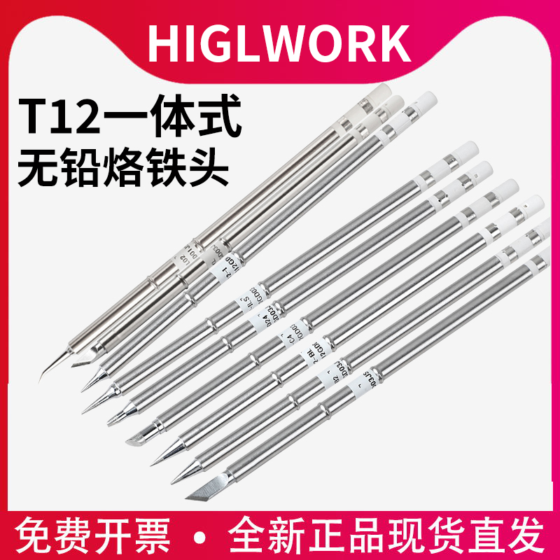 T12烙b铁头刀头洛铁头配件焊台电烙铁头焊头T12烙铁架座电烙铁支