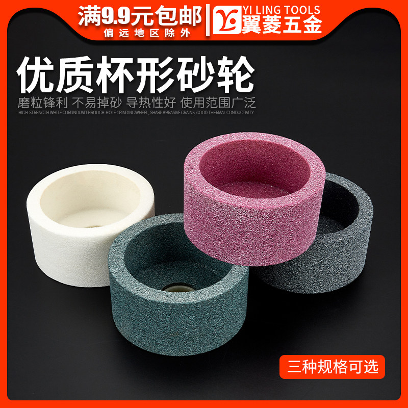 铬刚玉杯型砂轮磨刀机专用工业杯形D沙轮石破碎机粉碎机刀片打磨,包装,五金配件包装,淘宝优惠券,粉丝福利购,淘宝优惠卷