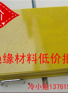 3240环氧板树脂玻璃纤维电w工胶木绝缘耐高温加工定制雕刻切割黄