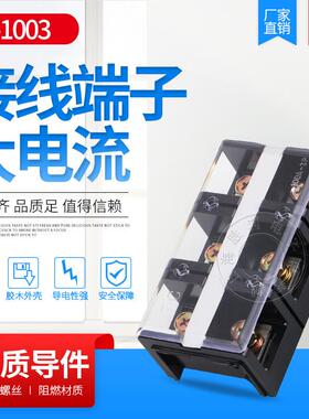 接线端子TC-1003 100A 3P TC接线端子排 大电流接线排 接线板