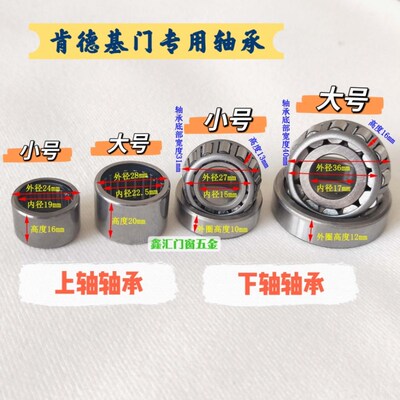 肯德基门地轴轴承商铺门上下x轴配件滚珠挖坑免挖坑底盒子大中小