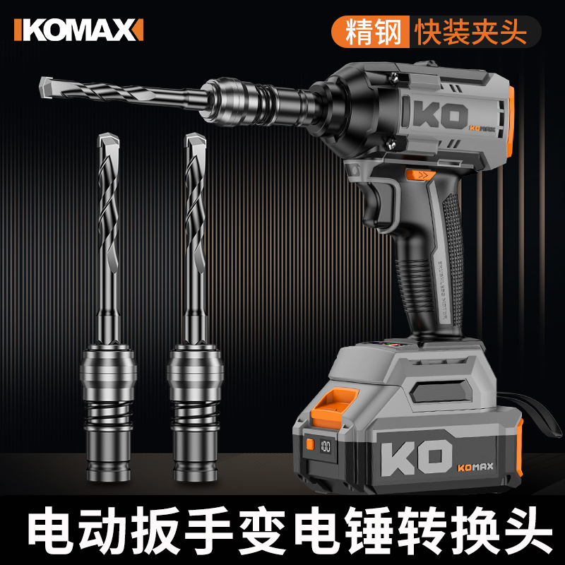 电动扳手改电h锤冲击钻转换头锂电充电冲击扳手大扭力电动套筒风