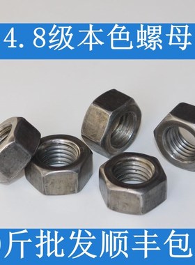 螺母4.8级本色六角螺母外六角螺母螺帽M6M8M10M12MN14M16M18M20M2