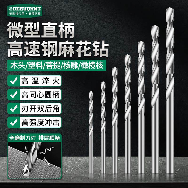 直柄小麻花钻头套装电磨配件薄金属塑料钻孔10支装组合0.5-3.0mm