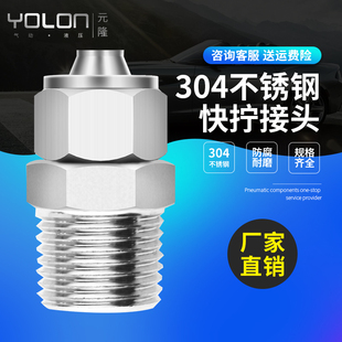 不锈钢快拧接头快拧直通接头快拧气A管接头PU气动软管快拧接头YBN