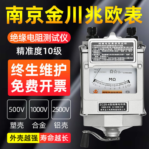 南京金川摇表500v兆欧表1000v电工检测250J0v绝缘电阻测试仪zc25-