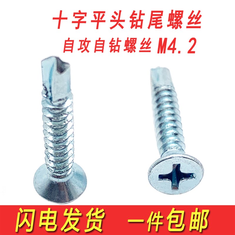 包邮镀锌十字平头钻尾螺丝沉头自攻B自钻螺钉彩色钢瓦燕尾自攻丝M