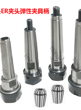 上海外圆磨床e1432 1420内磨头ER弹力夹头2110弹性夹具柄莫氏3号