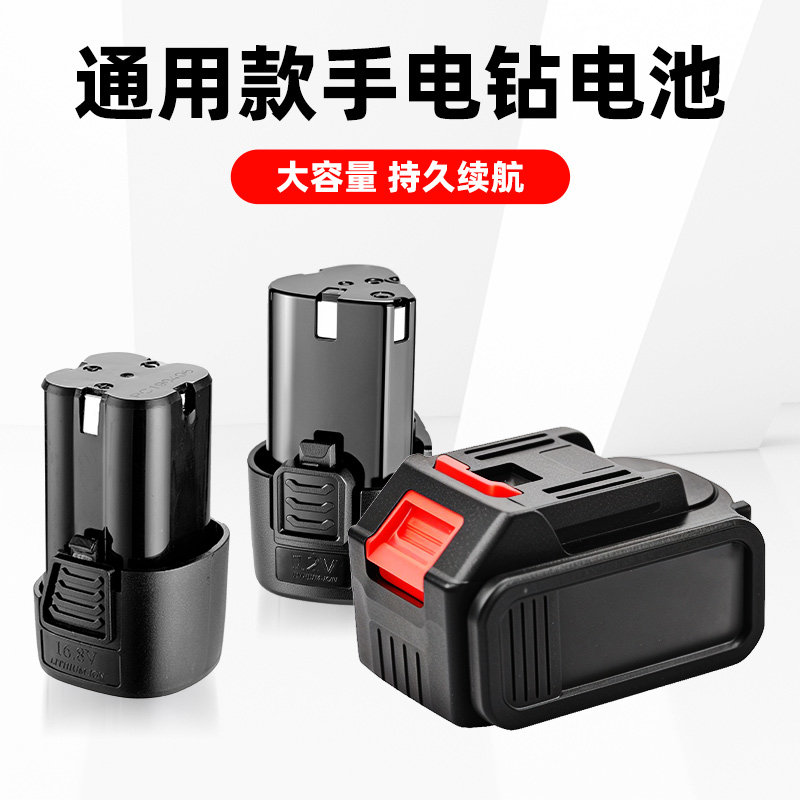 手电钻锂电池12伏充电电钻无线电动螺丝刀电转16O.8v手枪钻电池36