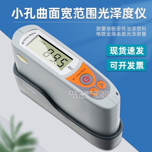 XM6小孔曲面宽范围金属光泽度计电镀表面测光仪塑U胶印刷光泽度仪