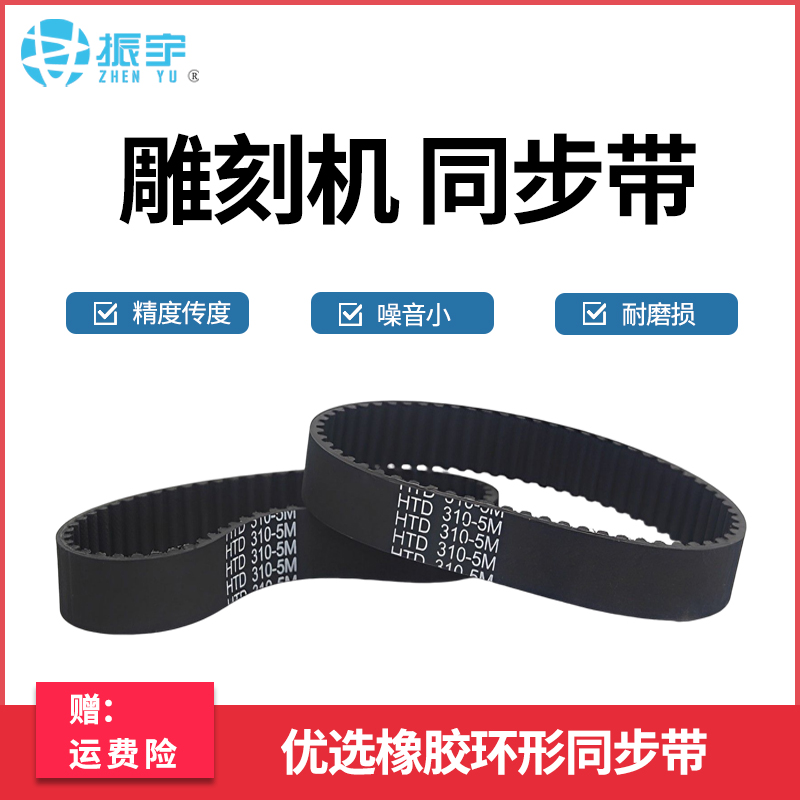 雕刻机皮带同步带HTD传送带285/550/310Nmm5M齿轮带同步轮皮带