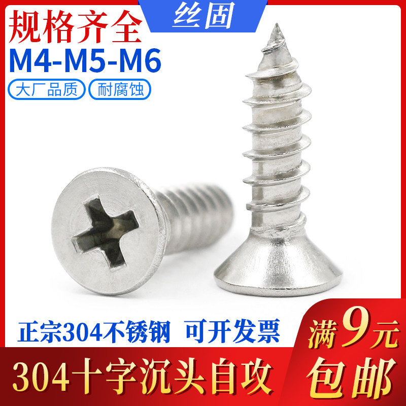 304不锈钢自攻钉十字沉头s螺丝加长木螺丝 平头螺丝钉M4M5M6系列,家装主材,角阀,淘宝优惠券,粉丝福利购,淘宝优惠卷