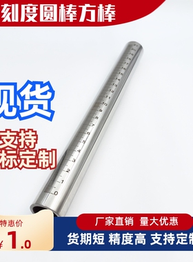 定制带刻度圆棒 光轴 圆柱刻度尺 刻度杆支柱 GSOSTN RCY61不锈钢