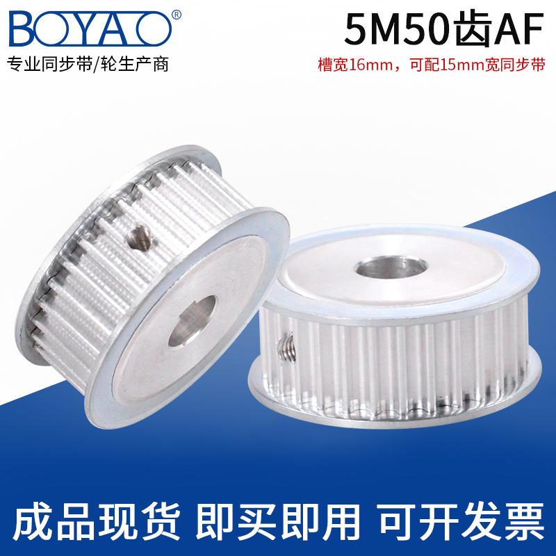 同步轮铝合金 5M 50T齿现货皮带轮槽宽16/21组S合传动同步带轮套